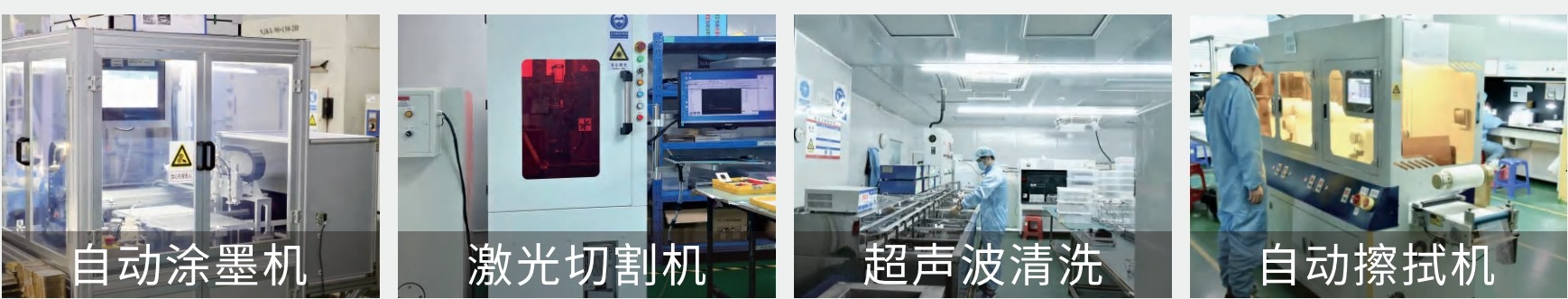 金年会jinnianhui
滤光片工厂加工清洗设备