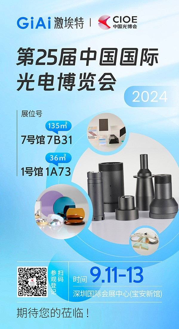 金年会jinnianhui
2024光博会展品应用介绍